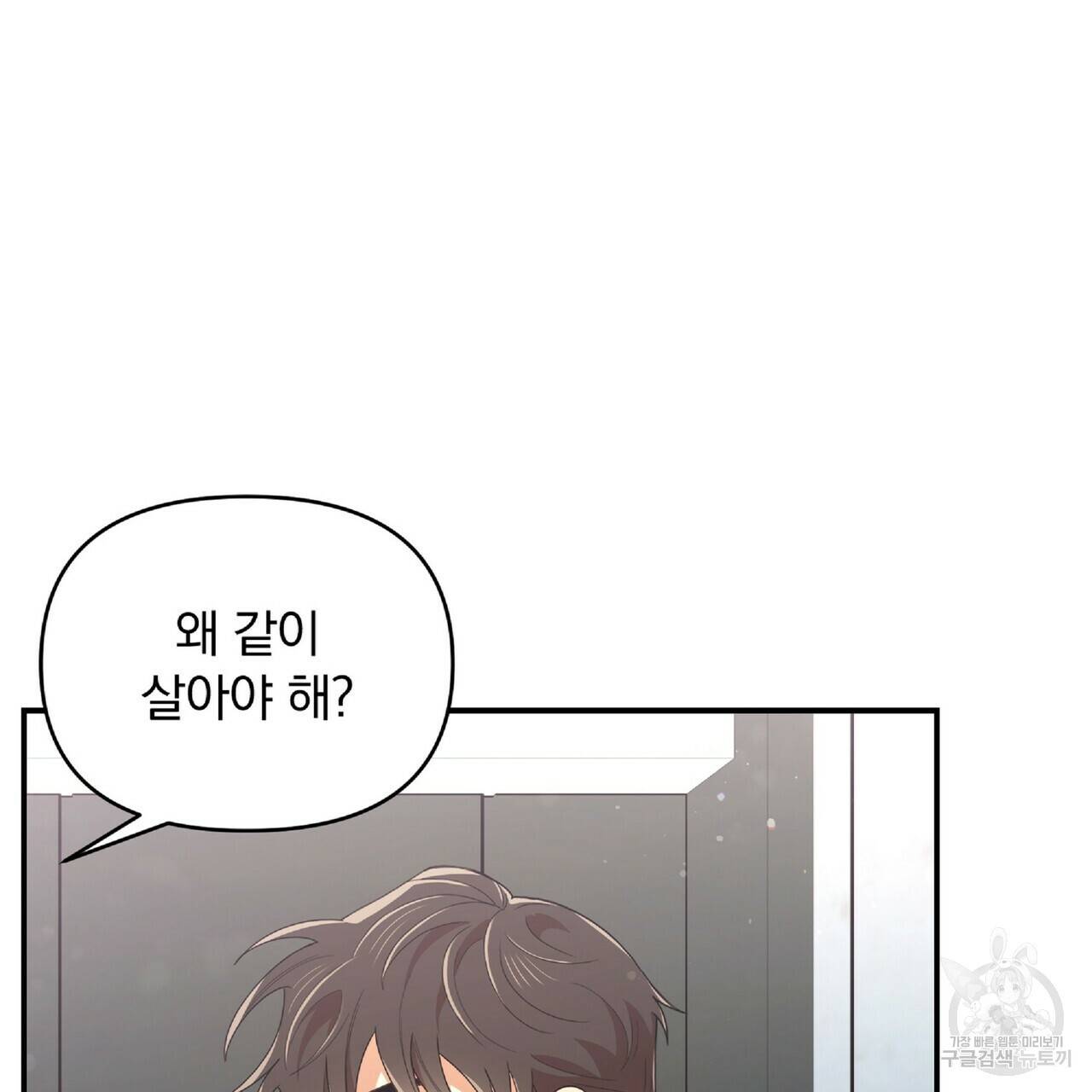 일기예보적 연애 30화 130