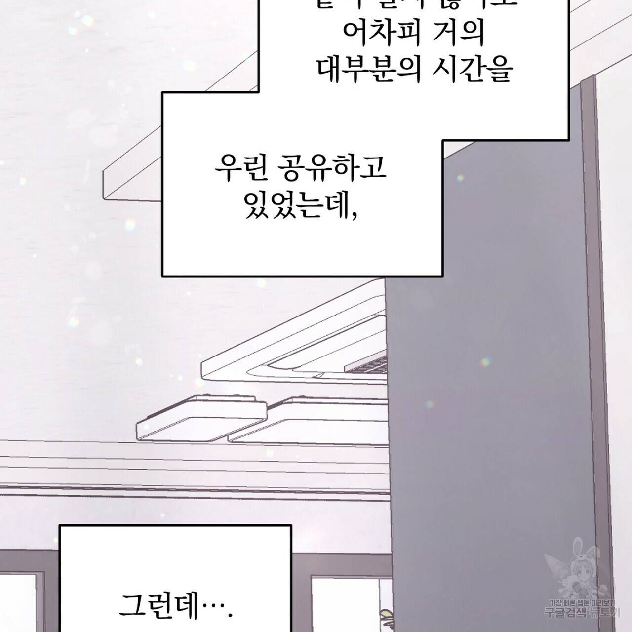 일기예보적 연애 30화 138