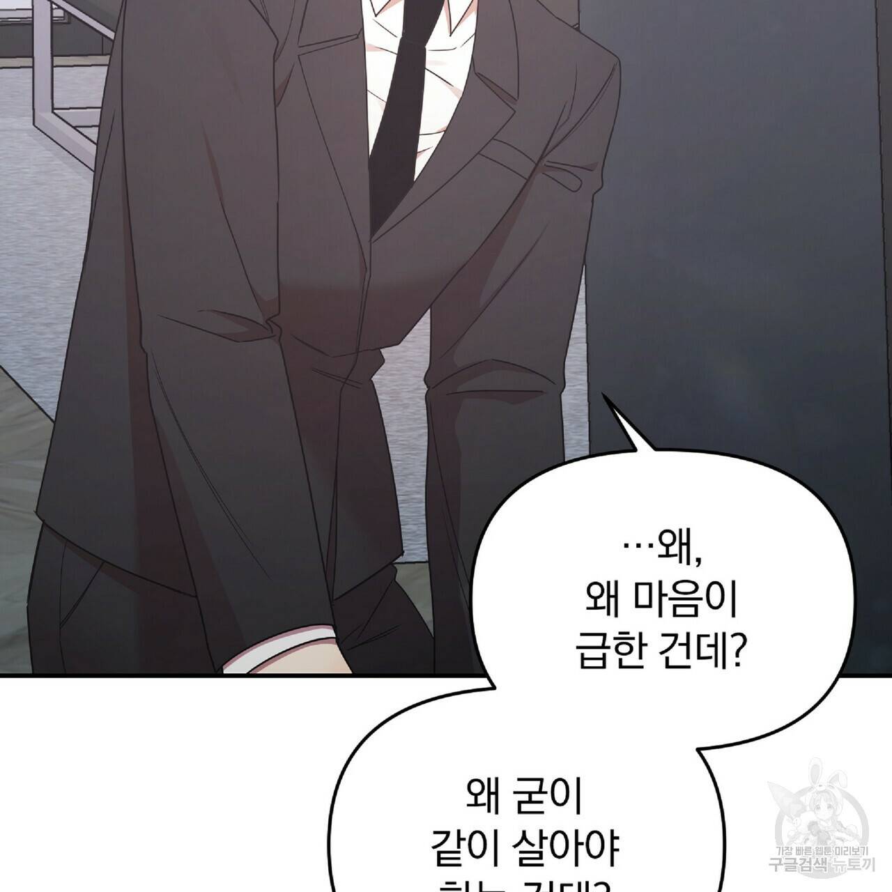 일기예보적 연애 30화 140