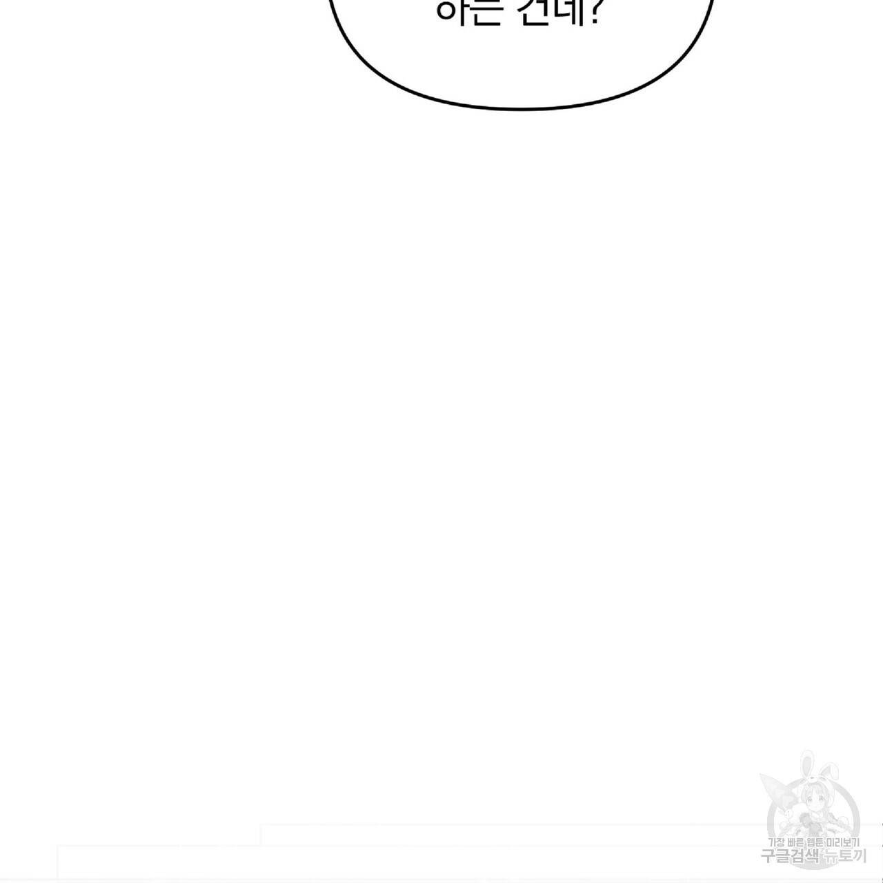 일기예보적 연애 30화 141