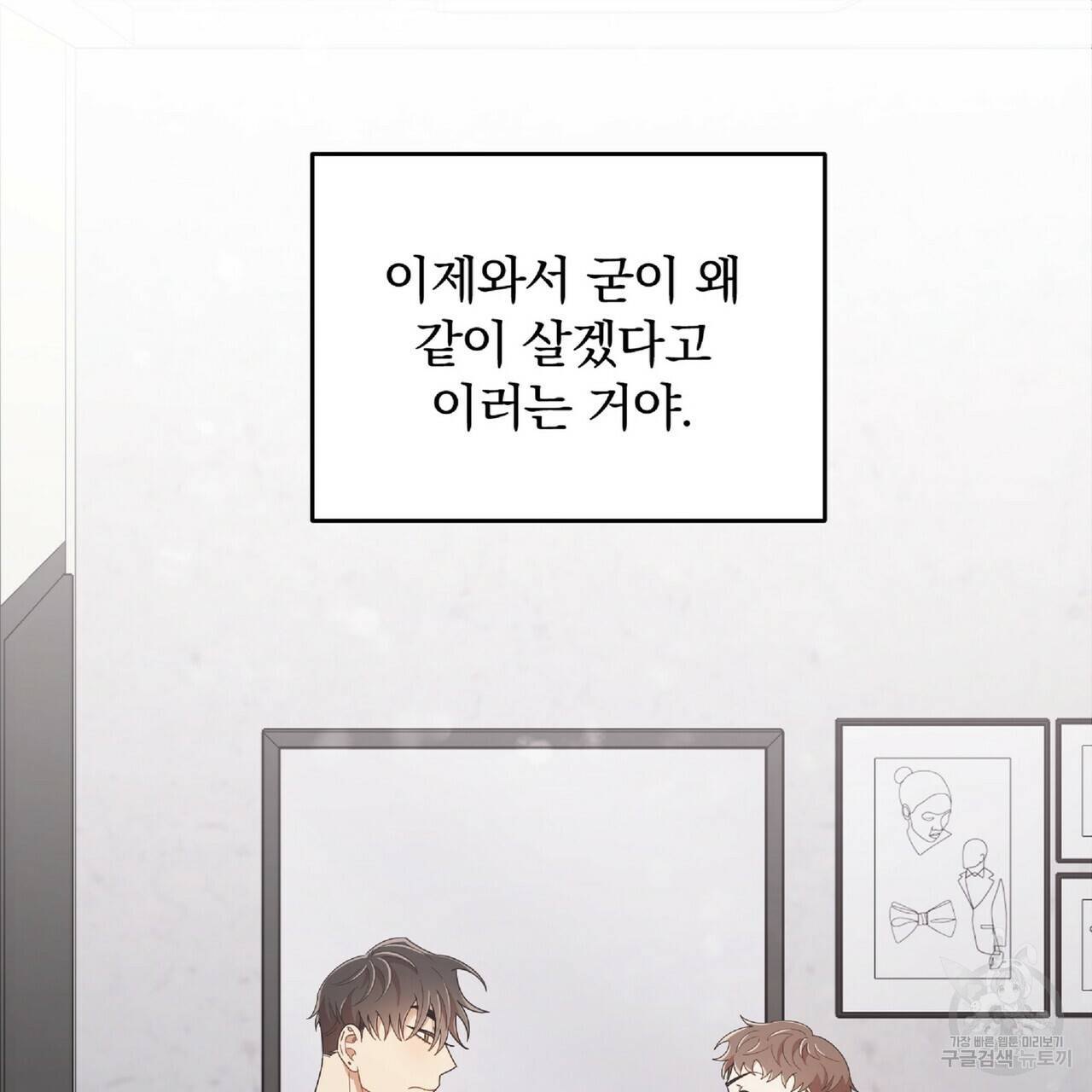 일기예보적 연애 30화 142