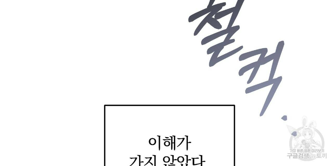 일기예보적 연애 30화 144