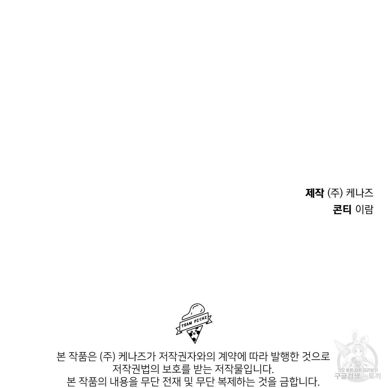 일기예보적 연애 30화 146
