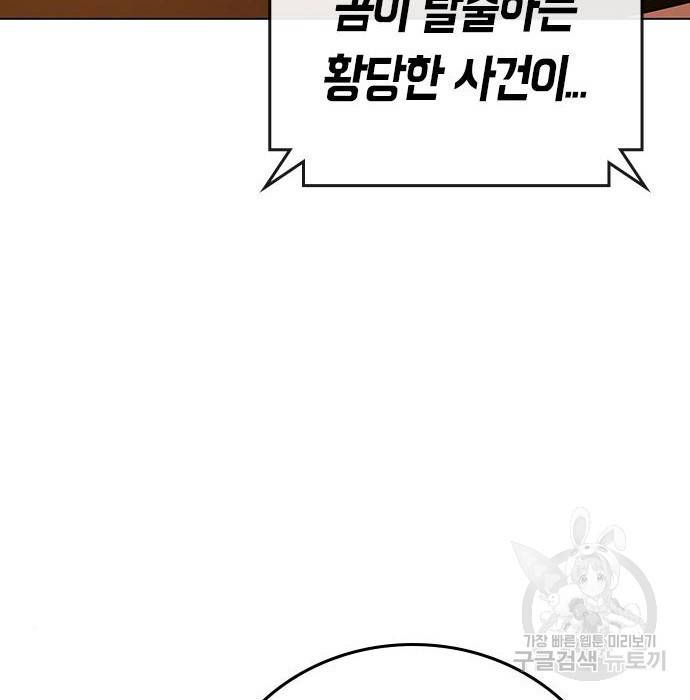 현실퀘스트 46화 6