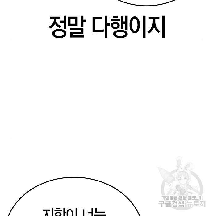 현실퀘스트 46화 9