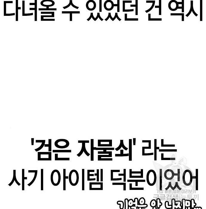 현실퀘스트 46화 12