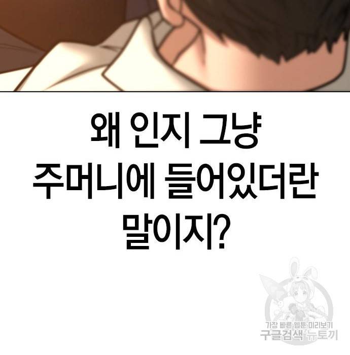 현실퀘스트 46화 18