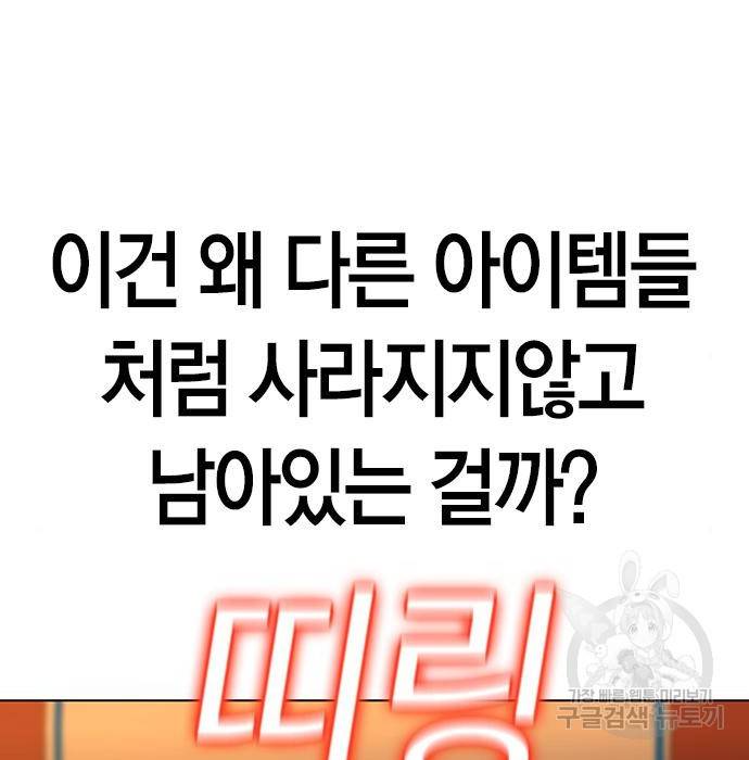 현실퀘스트 46화 19