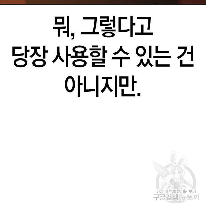 현실퀘스트 46화 21