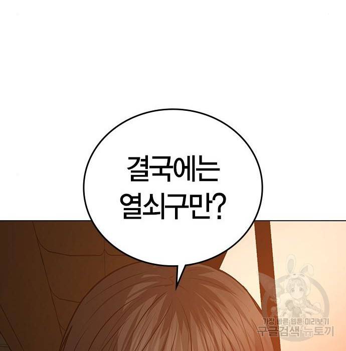 현실퀘스트 46화 24