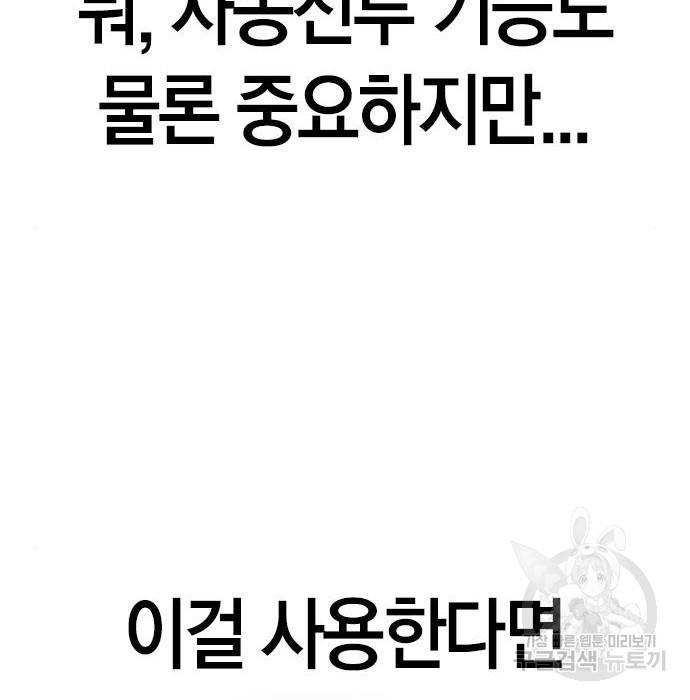 현실퀘스트 46화 26