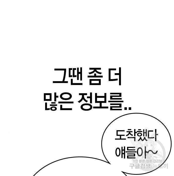 현실퀘스트 46화 29