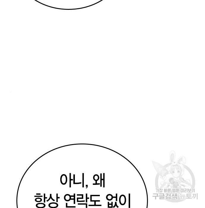 현실퀘스트 46화 45
