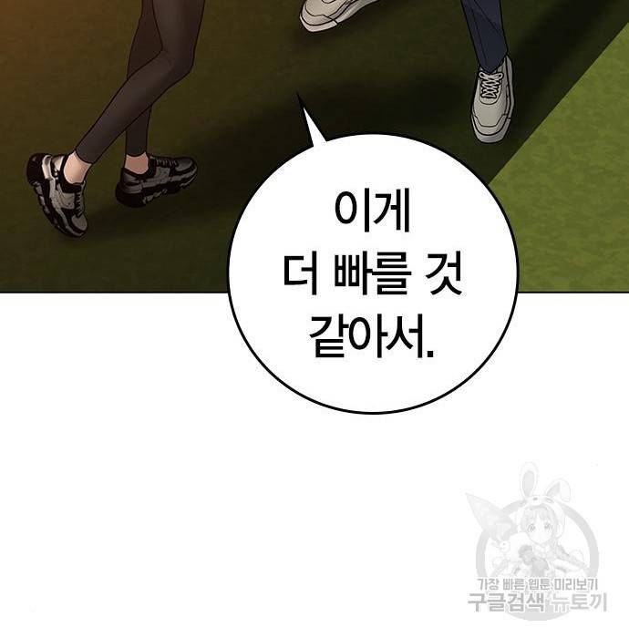 현실퀘스트 46화 47
