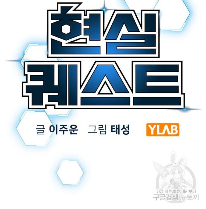 현실퀘스트 46화 53