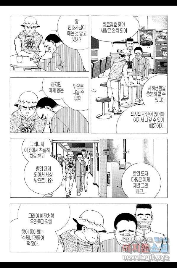 노숙왕 2부 26화 5