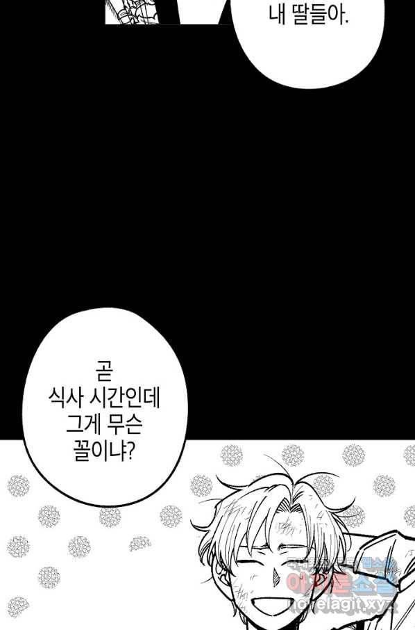 용의 귀로 81화 3