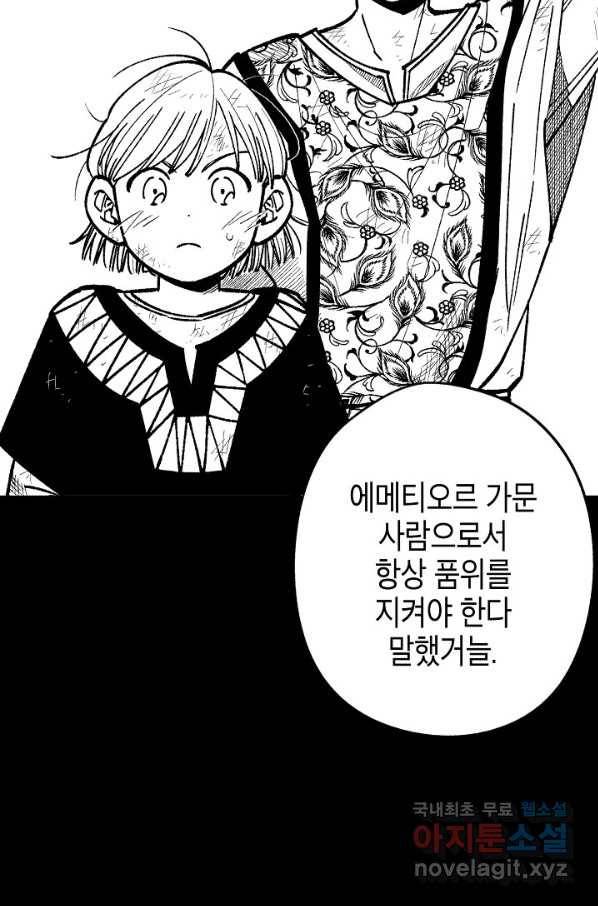 용의 귀로 81화 4