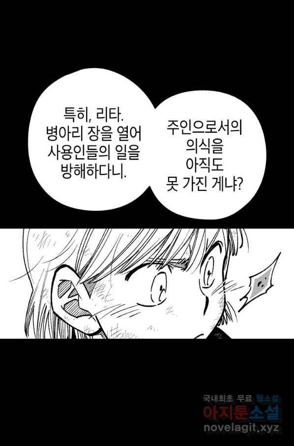 용의 귀로 81화 5