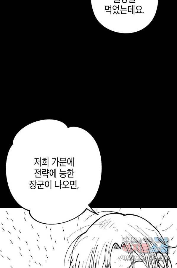 용의 귀로 81화 7