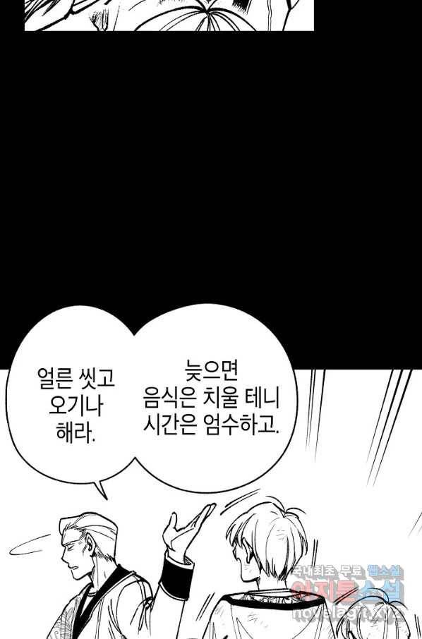 용의 귀로 81화 10