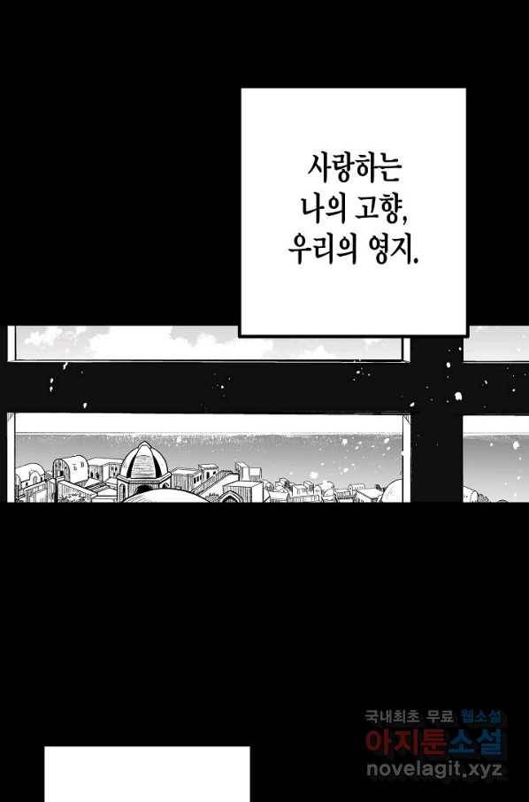 용의 귀로 81화 13