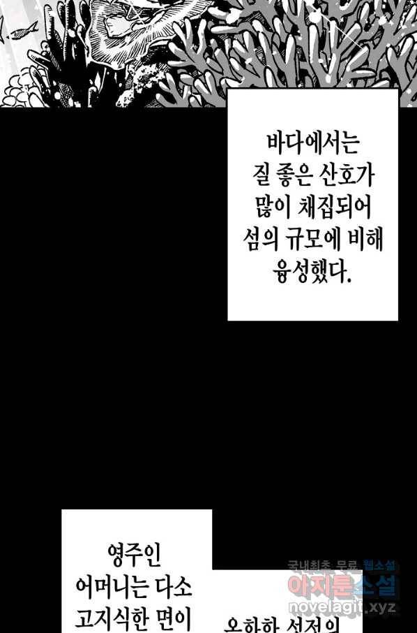 용의 귀로 81화 18