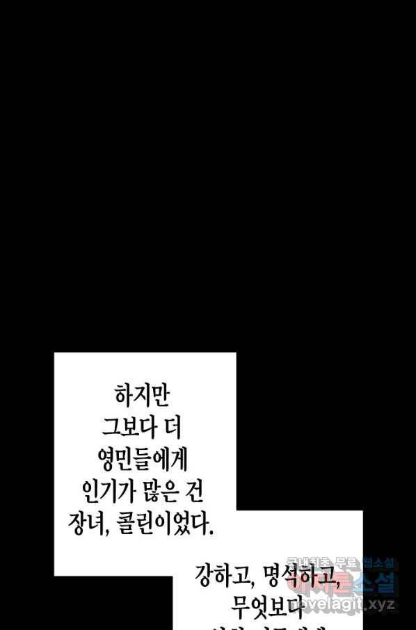 용의 귀로 81화 20