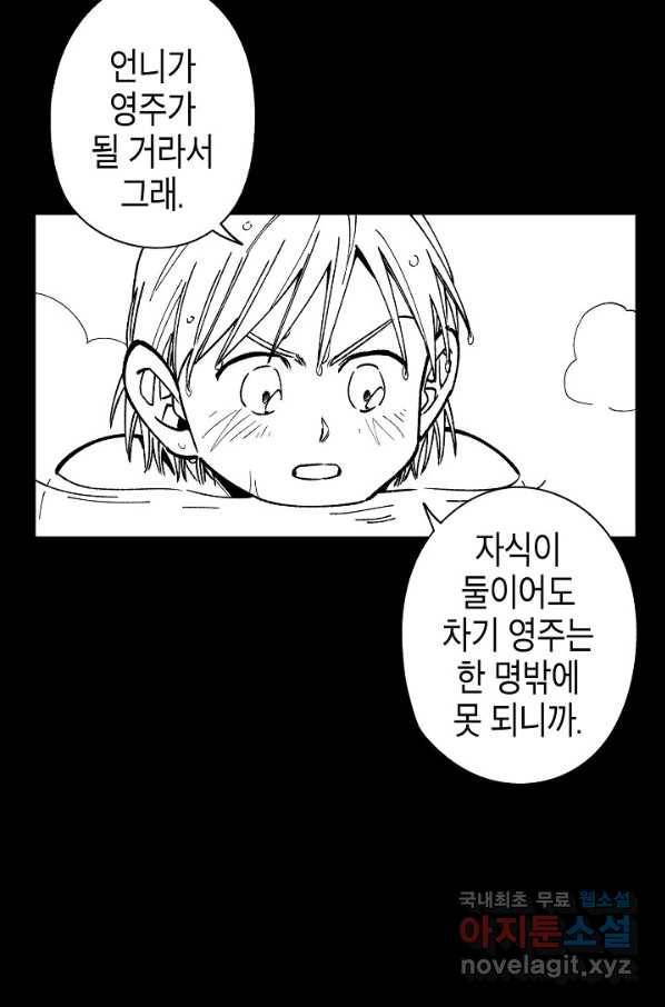 용의 귀로 81화 23