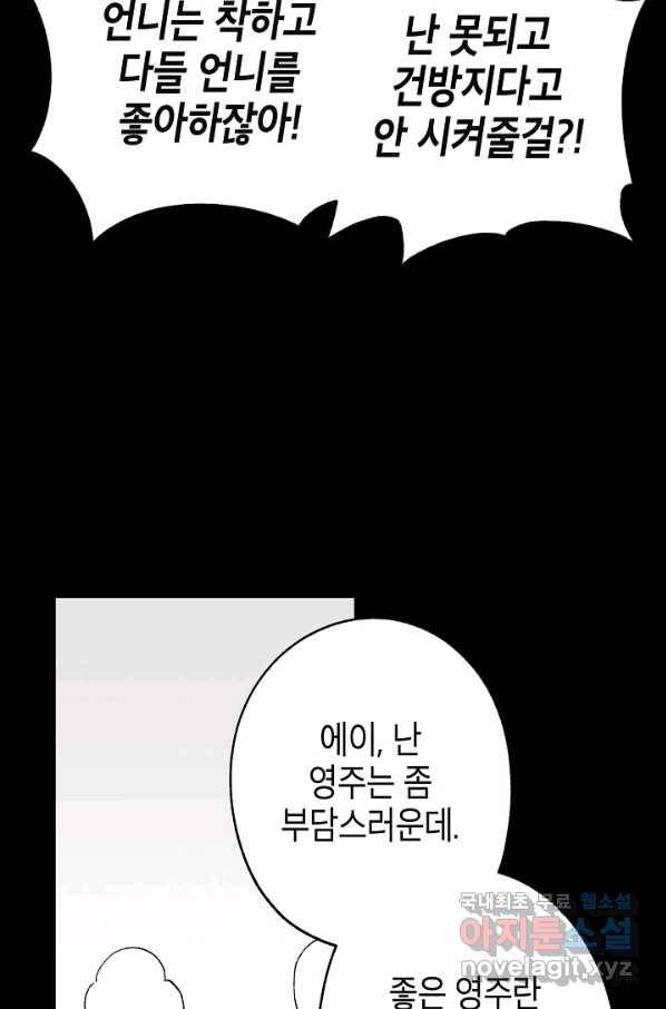 용의 귀로 81화 25