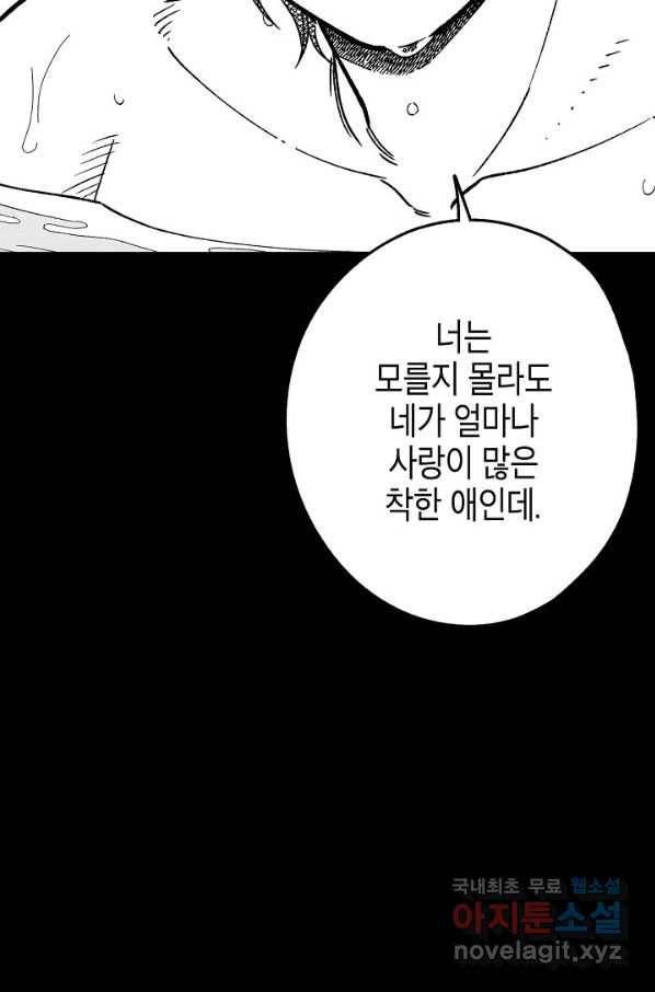 용의 귀로 81화 28