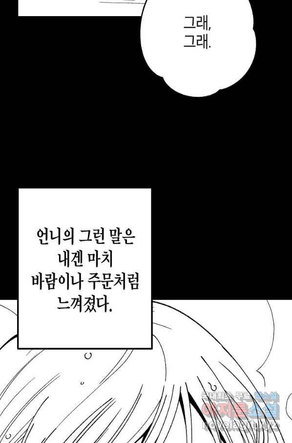 용의 귀로 81화 30