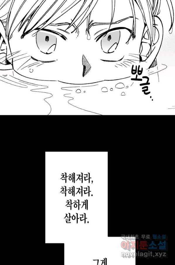 용의 귀로 81화 31