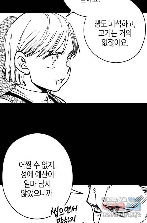 용의 귀로 81화 35