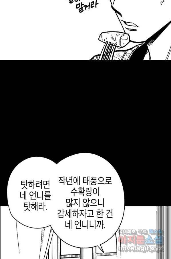 용의 귀로 81화 36