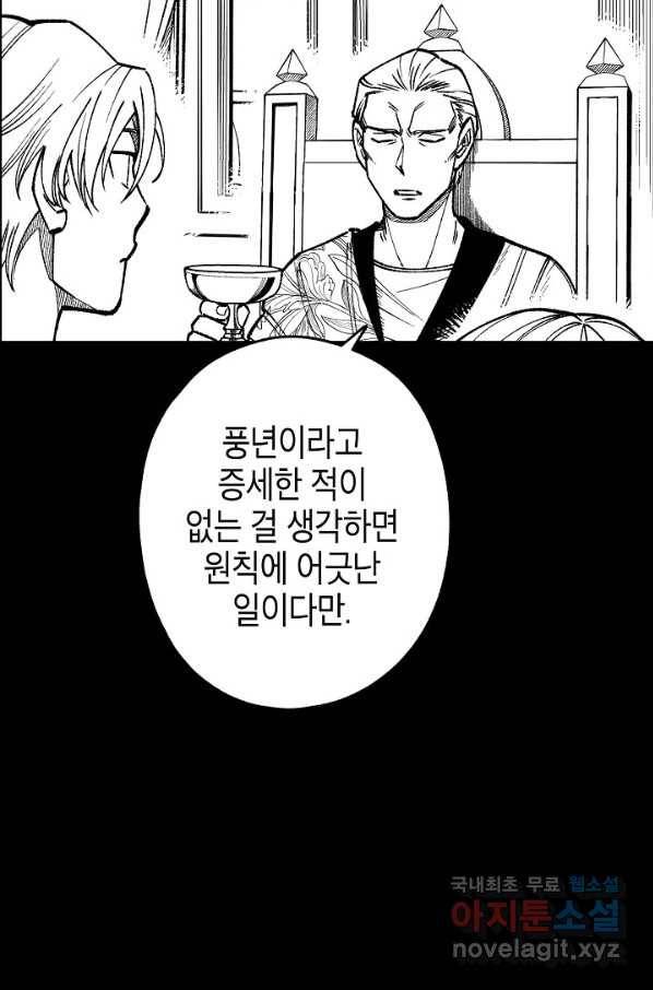 용의 귀로 81화 37