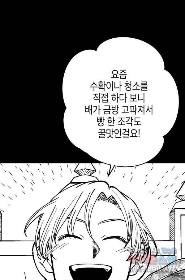 용의 귀로 81화 39