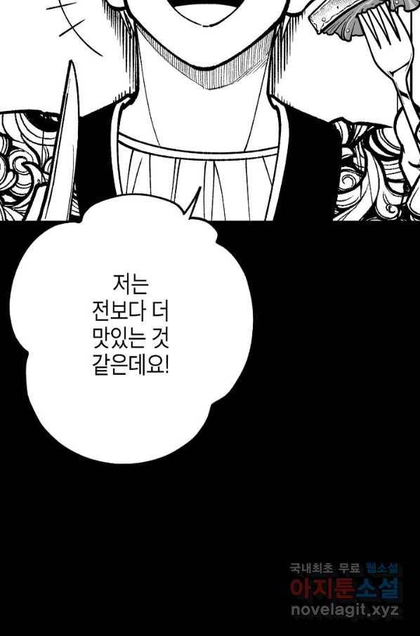 용의 귀로 81화 40