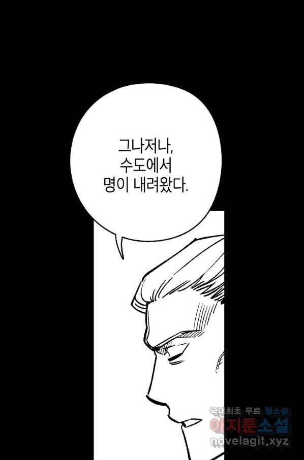 용의 귀로 81화 44