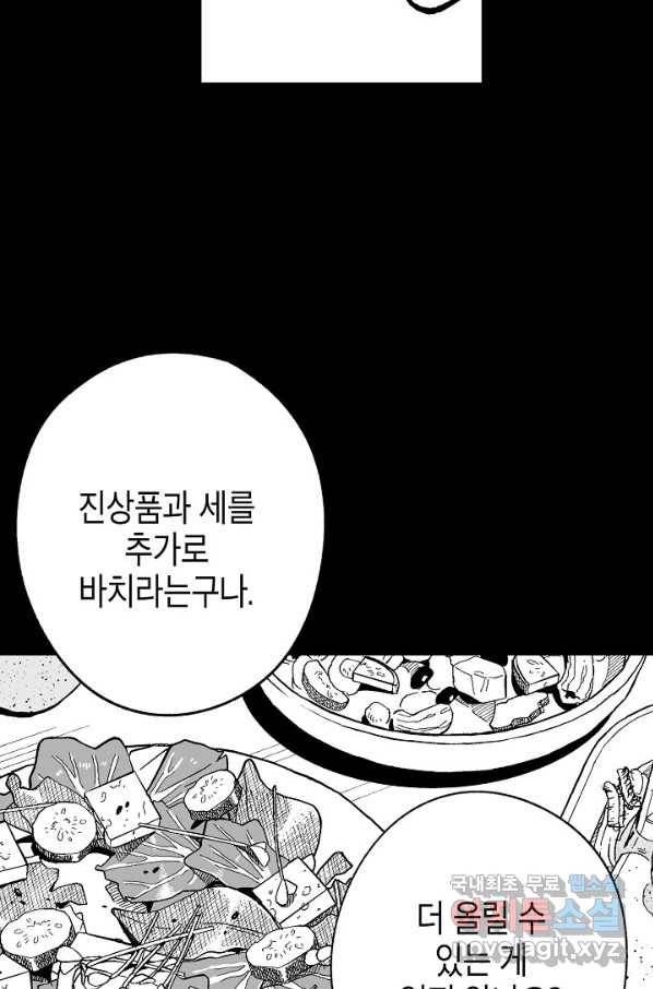 용의 귀로 81화 45