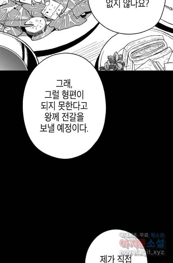 용의 귀로 81화 46