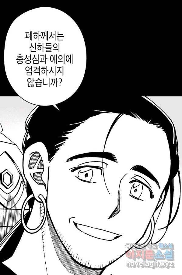 용의 귀로 81화 48