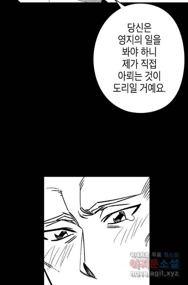 용의 귀로 81화 49