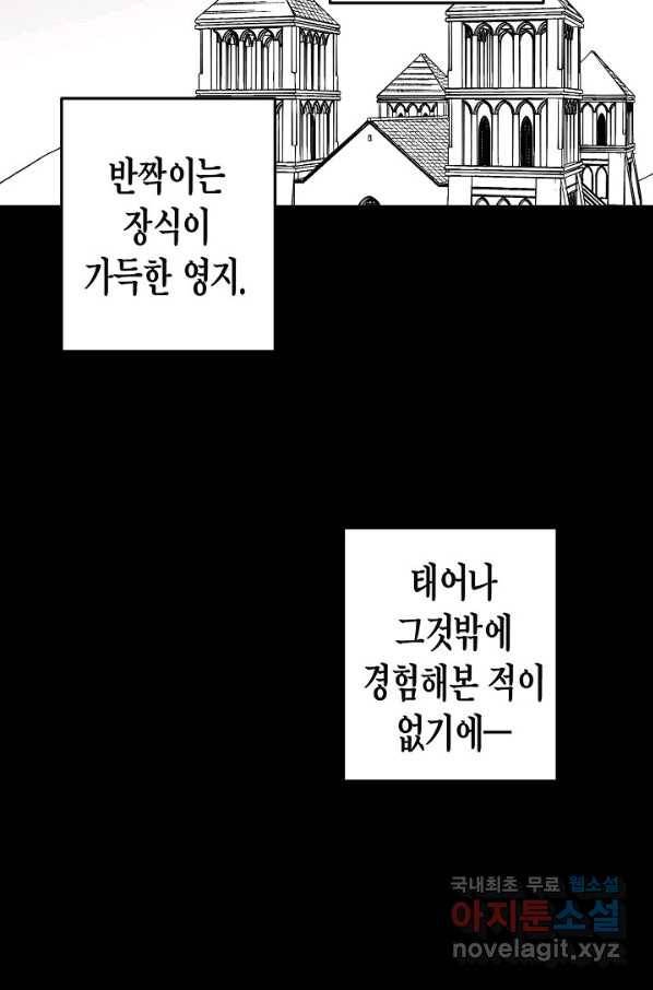 용의 귀로 81화 52