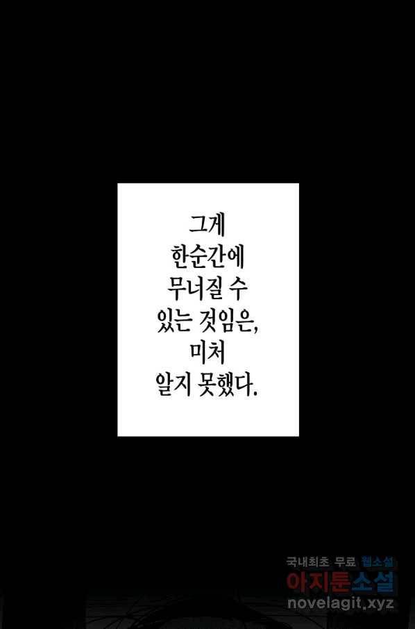 용의 귀로 81화 53