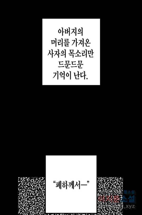 용의 귀로 81화 60