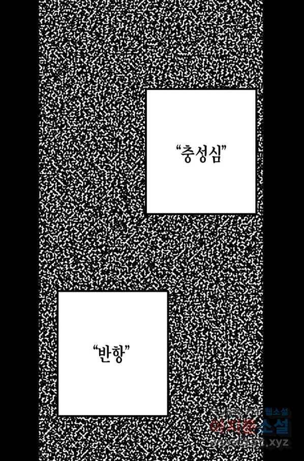 용의 귀로 81화 61