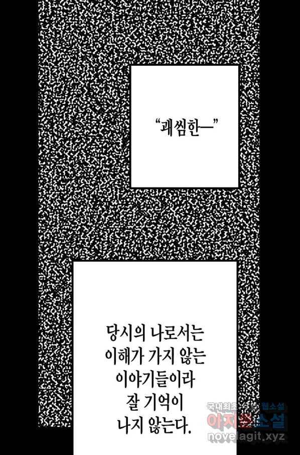 용의 귀로 81화 62