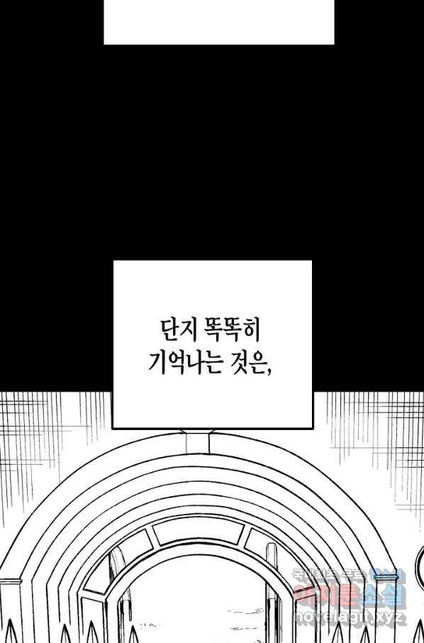 용의 귀로 81화 63