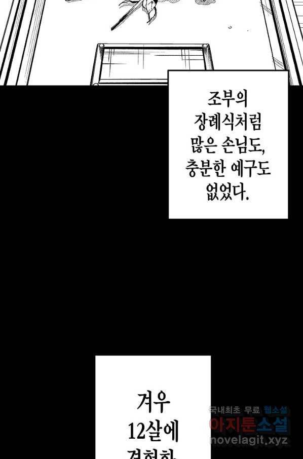 용의 귀로 81화 78